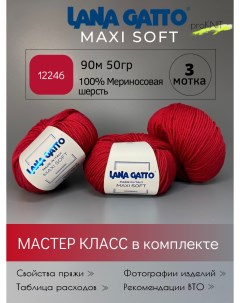 Пряжа для вязания Maxi soft 12246 вишневый 50 гр 3 мотка Lana gatto