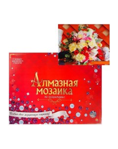 Алмазная мозаика 30 х 40 см с подрамником с полным заполнением 33 цветов Букет невест Рыжий кот
