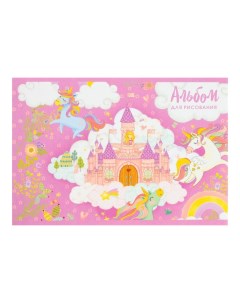 Альбом для рисования А4 16 листов на скрепке Принцесса в замке обложка мелованный карт Calligrata