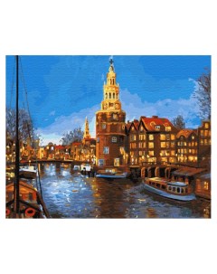 Картина по номерам Вечерний Амстердам 40х50 без подрамника Вангогвомне