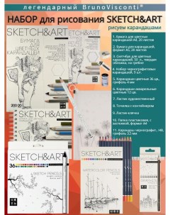 Канцелярский набор Sketch Art Цветные карандаши 2 11 предметов Bruno visconti