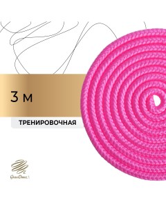 Скакалка для художественной гимнастики 3 м цвет розовый Grace dance