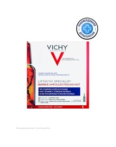 Liftactiv Specialist Glyco C Сыворотка пилинг для кожи лица ночного действия против пигментных пятен Vichy