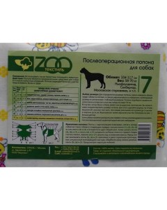 Попона послеоперационная для собак 7 Zooтекстиль