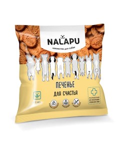 Лакомство для собак Печенье для счастья 115 гр Nalapu