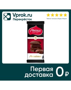 Шоколад Россия щедрая душа темный 82г Нестле фуд