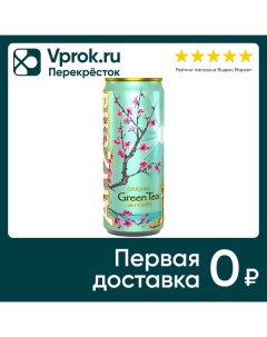 Чай зеленый AriZona Green Tea with Honey Женьшень и душистый мед 500мл Московская пивоваренная компания