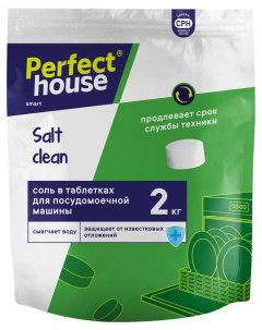 Соль в таблетках для посудомоечной машины 2 кг Perfect house