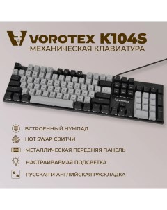 Клавиатура K104S Red Switch Grey Black Vorotex