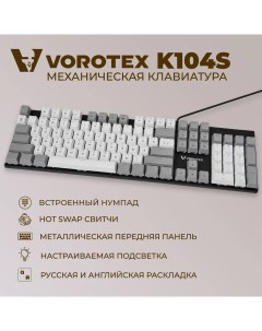 Проводная игровая клавиатура K104S Red Switch белый серый Vorotex