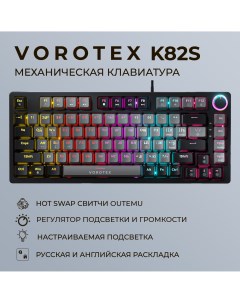 Клавиатура K82S Blue Switch Grey Vorotex