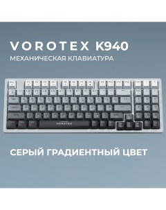 Клавиатура K940 Outemu Red Switch Grey Vorotex
