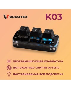 Клавиатура K03 Red Switch Vorotex