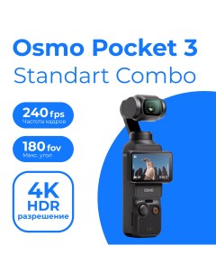 Экшн камера Osmo Pocket 3 Standard Version Black Dji