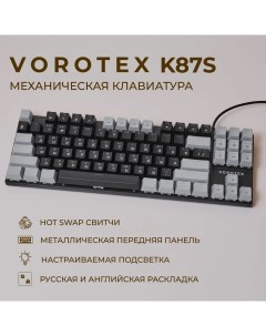 Проводная игровая клавиатура K87S Red Switch черный серый Vorotex