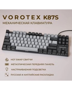 Проводная игровая клавиатура K87S Brown Switch серый черный Vorotex