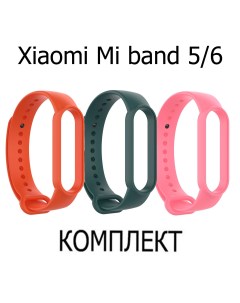 Ремешок для фитнес браслета xiaomi mi band 5 6 оранжевый зеленый розовый Axiver