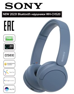 Беспроводные наушники WHCH520 синий Sony