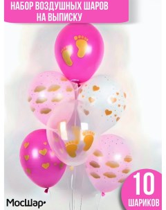 Воздушные шары шарики на выписку для девочки 10 шт 30 см Мосшар