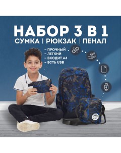Школьный детский рюкзак Jin4 3 предм синий Martinson