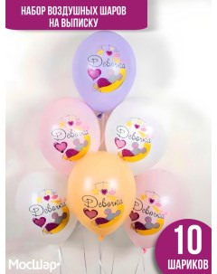 Воздушные шары шарики на выписку для девочки 10 шт 30 см Мосшар