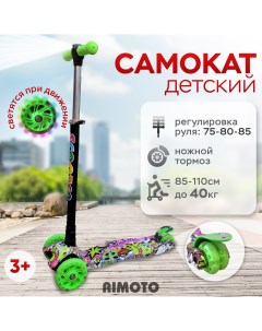 Самокат детский трехколесный с фонариком и со светящимися колесами зеленый Aimoto