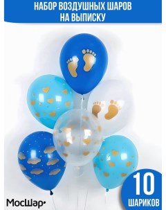 Воздушные шары шарики на выписку для мальчика 10 шт 30 см Мосшар