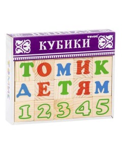 Игрушка кубики Русский алфавит с цифрами Томик