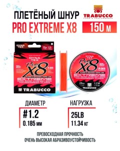 Плетеный шнур Pro Extreme X8 150m Bright Orange 1 2 25lb Trabucco