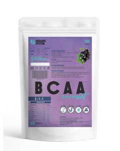 BCAA порошок 200г Смородиновый Organic system