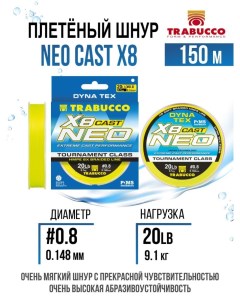 Плетеный шнур Neo Cast X8 150m Light Yellow 0 8 20lb Trabucco