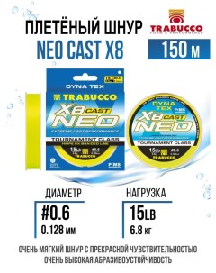 Плетеный шнур Neo Cast X8 150m Light Yellow 0 6 15lb Trabucco