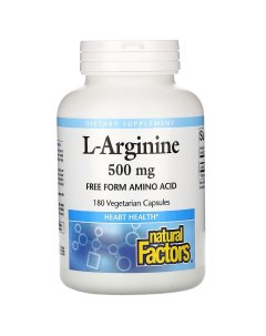 Аминокислота L Arginine L аргинин 500 мг 180 капсул Natural factors