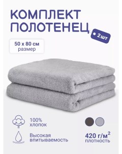 Комплект банных полотенец 50x80 см 2 шт Montserrat