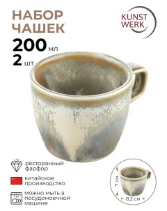 Набор чайных чашек Агава 200мл Kunstwerk