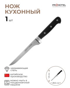Нож для обвалки мяса 1 шт Prohotel