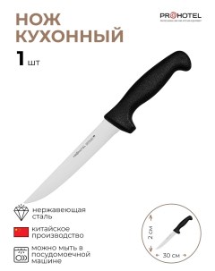 Нож для обвалки мяса 1 шт Prohotel