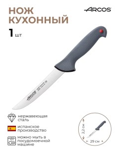 Нож для обвалки мяса Колор проф 1 шт Arcos