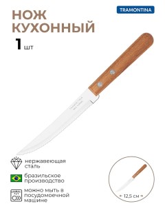 Нож для стейка 1 шт Tramontina