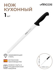 Нож для окорока 1 шт Arcos