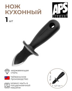 Нож для устриц 1 шт Aps