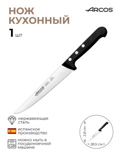 Нож кухонный Универсал 1 шт Arcos