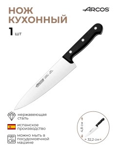 Нож поварской Универсал 1 шт Arcos