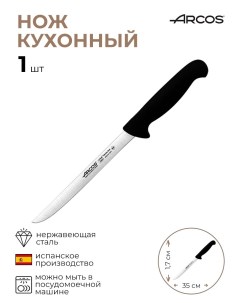 Нож для филе 1 шт Arcos