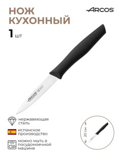 Нож для чистки овощей и фруктов Нова 1 шт Arcos