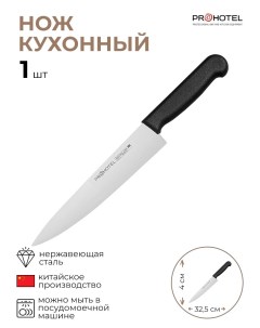 Нож поварской 1 шт Prohotel