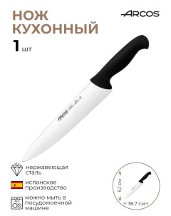 Нож поварской 1 шт Arcos
