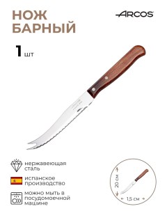 Нож барный Латина 1 шт Arcos