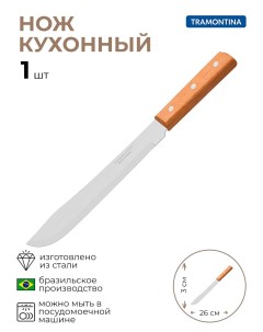 Нож для нарезки мяса 1 шт Tramontina