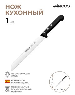 Нож для хлеба Универсал 1 шт Arcos